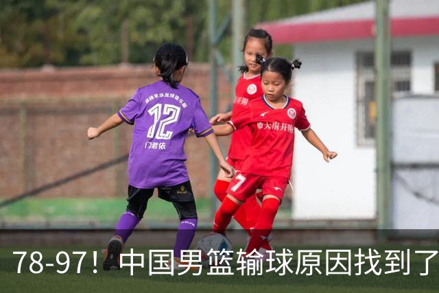78-97！中国男篮输球原因找到了！5个日本球员，有4个是归化球员
